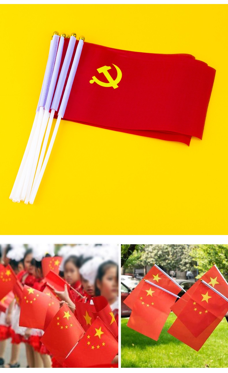 touchfish手摇旗小国旗五星红旗7号8号带杆小党旗运动会50面100面8号