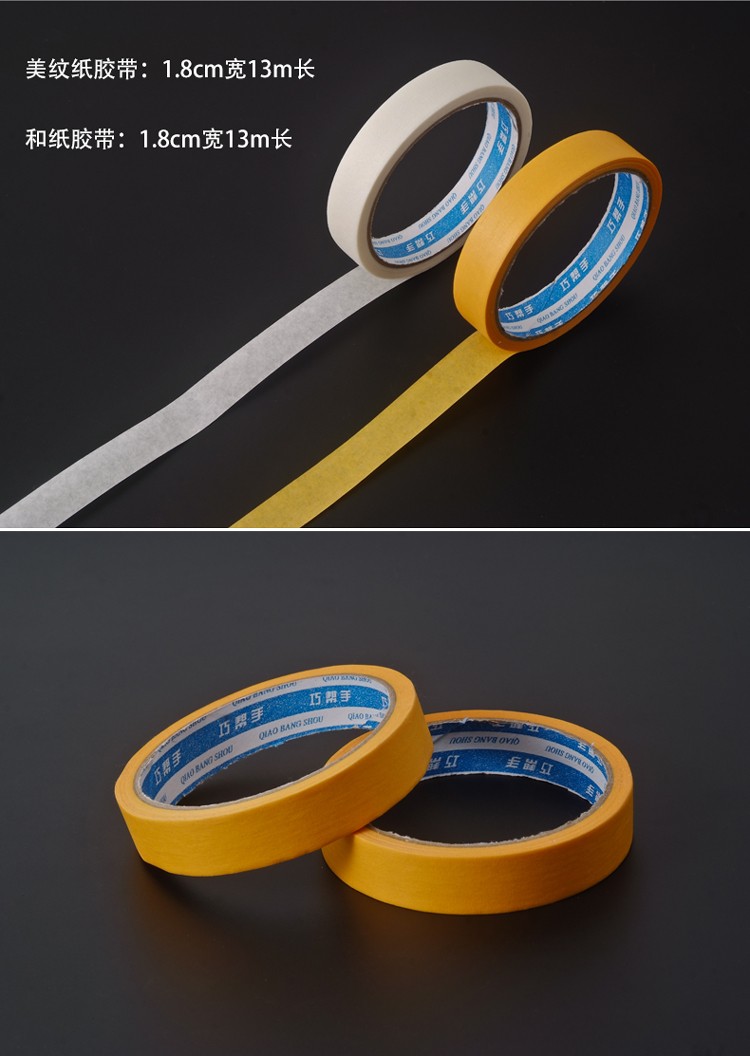 油漆保护膜遮蔽纸汽车家具装修喷漆硅藻泥美纹纸和纸遮蔽膜和纸遮蔽膜