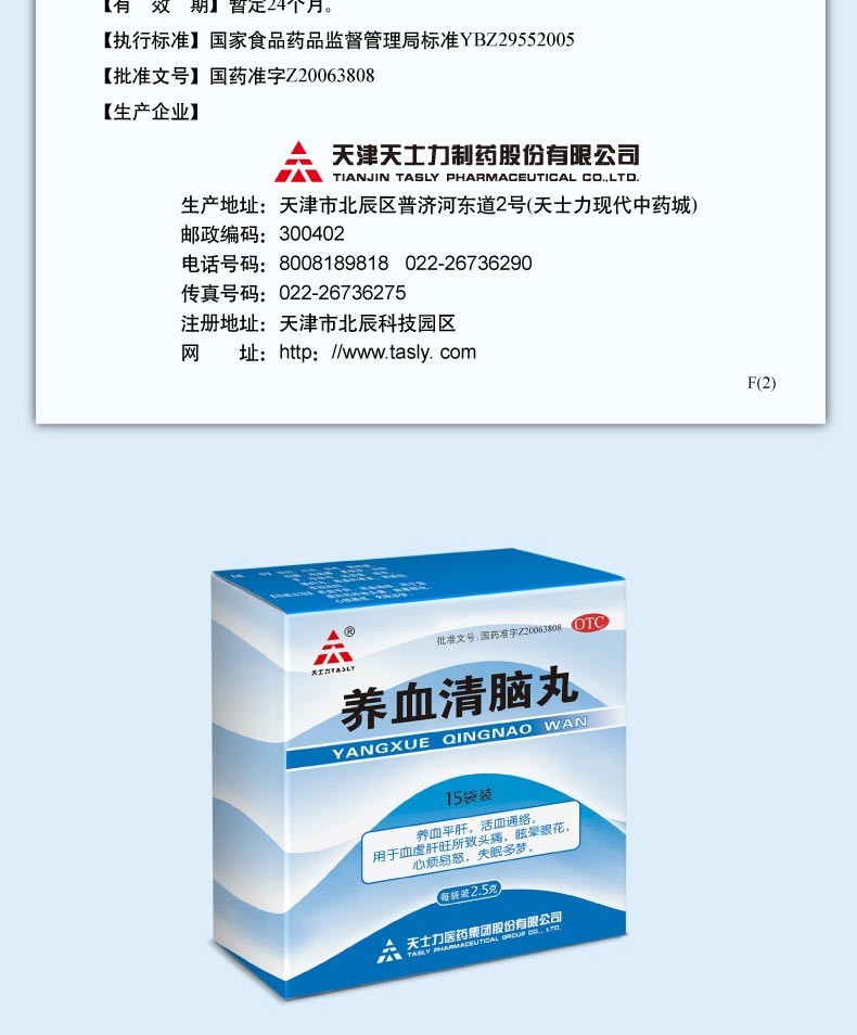 【药房直售】天士力 养血清脑丸2.