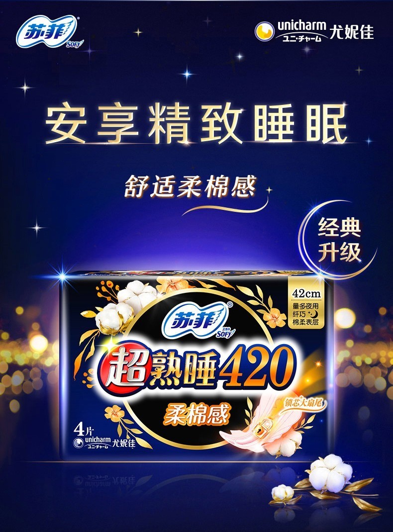 88831-苏菲 卫生巾女整箱日用230mm夜用超熟睡420mm姨妈巾组合装 日夜组合 【27片】230mm*20片+290mm*7片 质量寶证-详情图