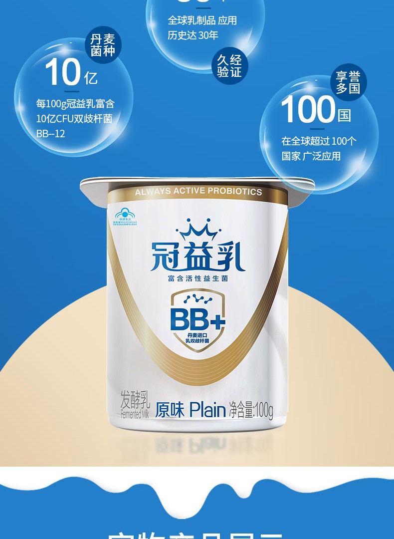 蒙牛冠益乳发酵乳原味酸奶增加免疫力bb12健康调节冠益乳100g24杯