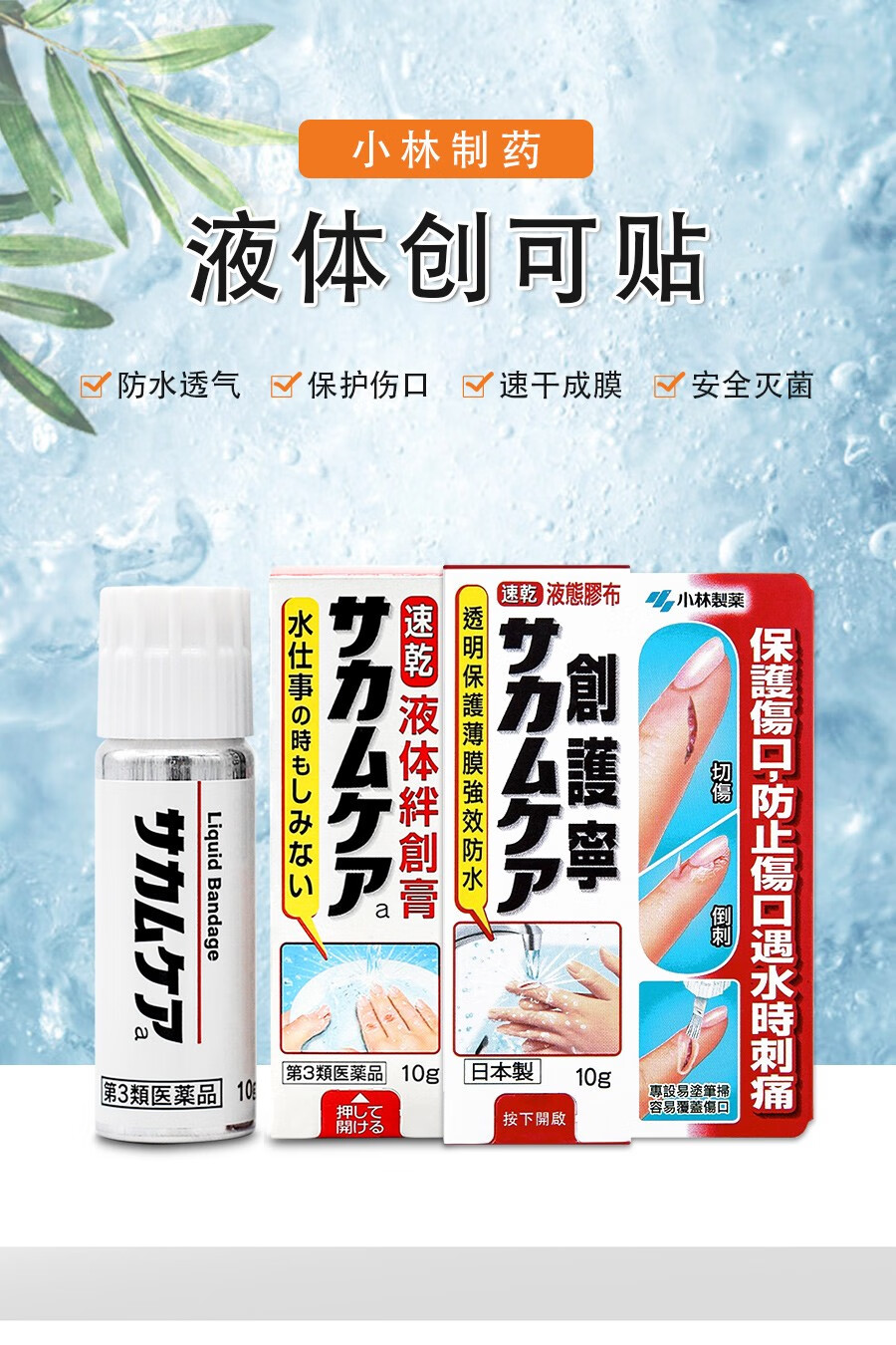 香港直邮日本原装进口现货小林制药液体创可贴透明防水保护伤口倒刺