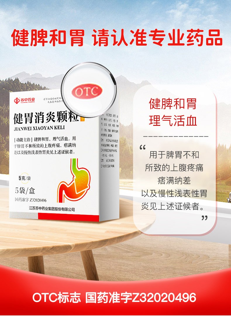 苏中健胃消炎颗粒5g5袋无糖型健脾和胃理气活血脾胃不和上腹疼痛慢性