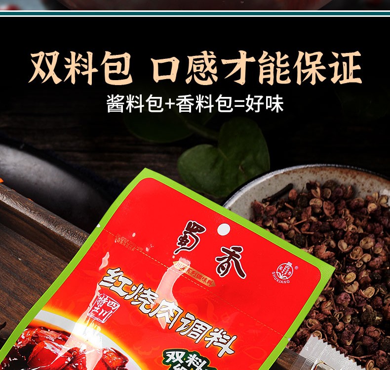 蜀香红烧肉调料50g*3包家用红烧猪蹄排骨肉专用调料包调味料酱汁正宗