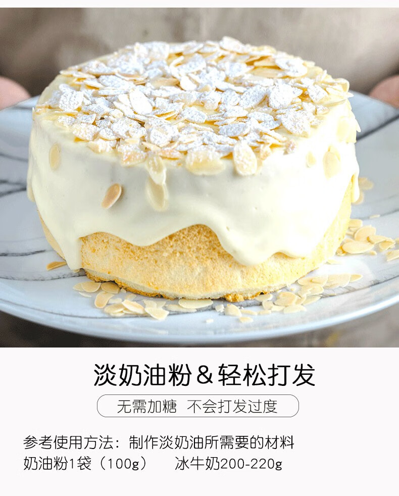 淡奶油粉植物性做蛋糕稀奶油裱花材料烘焙原料家用预拌粉奶油粉100g