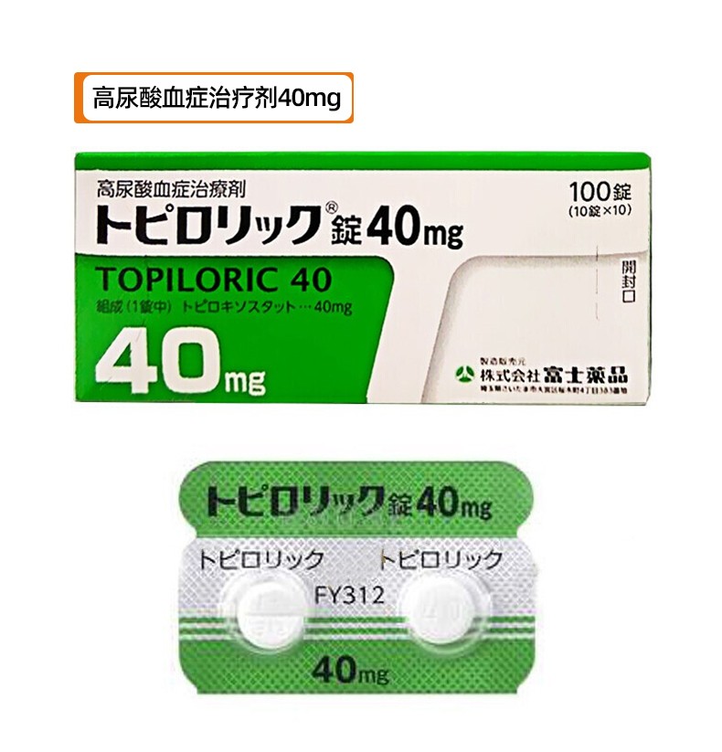日本直发日本富士药品高尿酸血症治疗剂100锭盒托匹司他片痛风药40mg