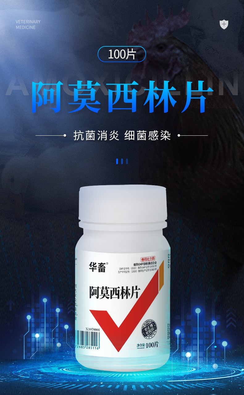 华畜兽用10阿莫西林可溶性粉兽药猪牛羊鸡药禽类用痢疾抗菌消炎药10