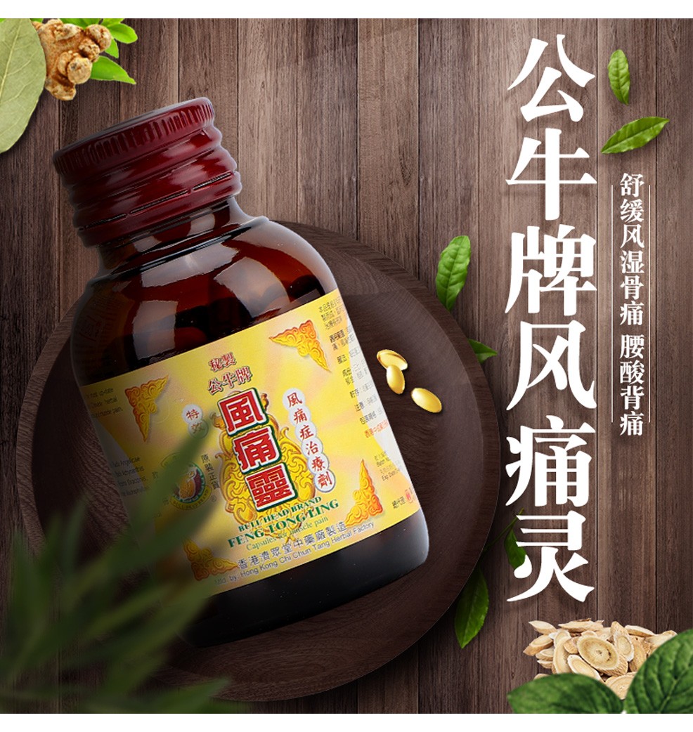 excellentmed香港公牛牌风痛灵骨痛灵原装进口风湿中老年人舒缓骨刺