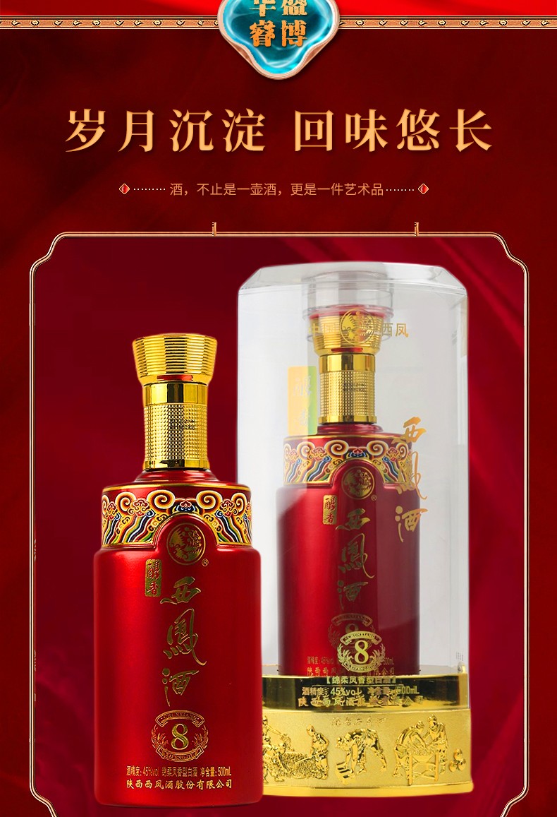 西凤酒4552醇香西凤酒8年500ml装凤香型白酒粮食酒45度醇香8年500ml6
