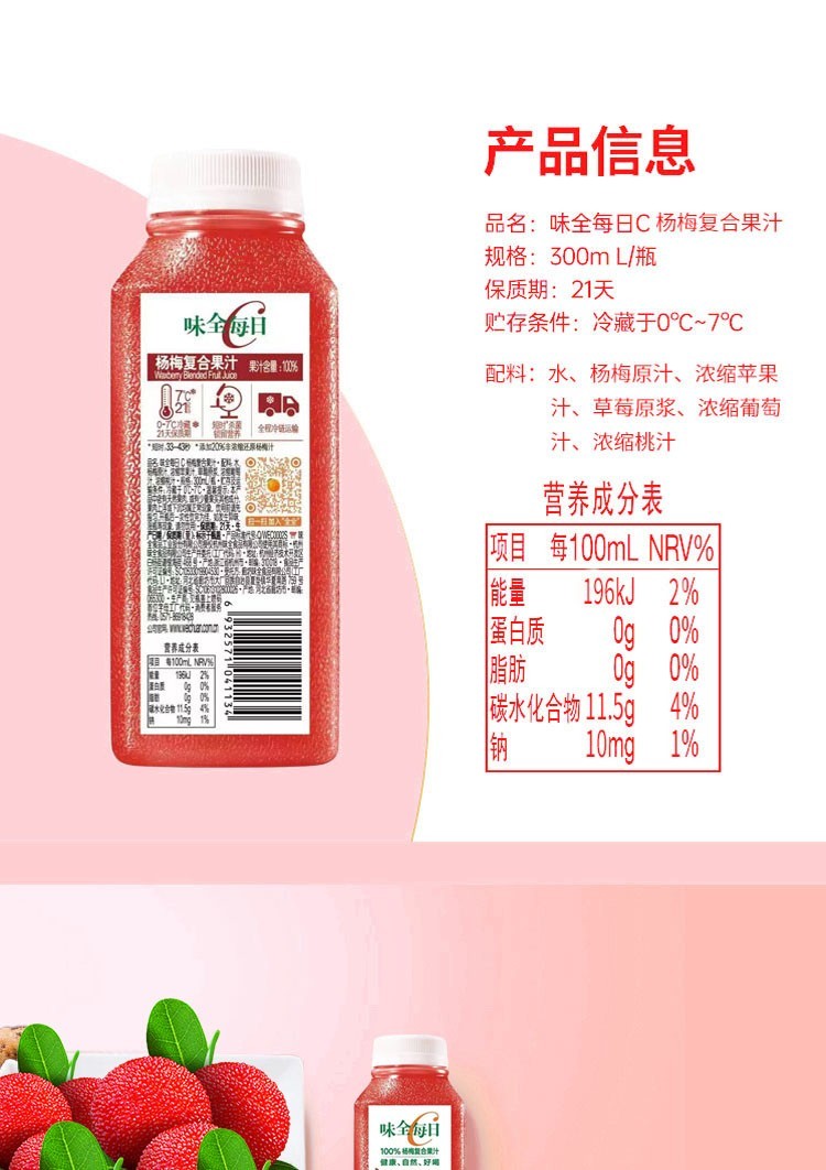 味全每日c当红杨梅夏日家庭低温冷藏果汁味全当红杨梅果汁9瓶