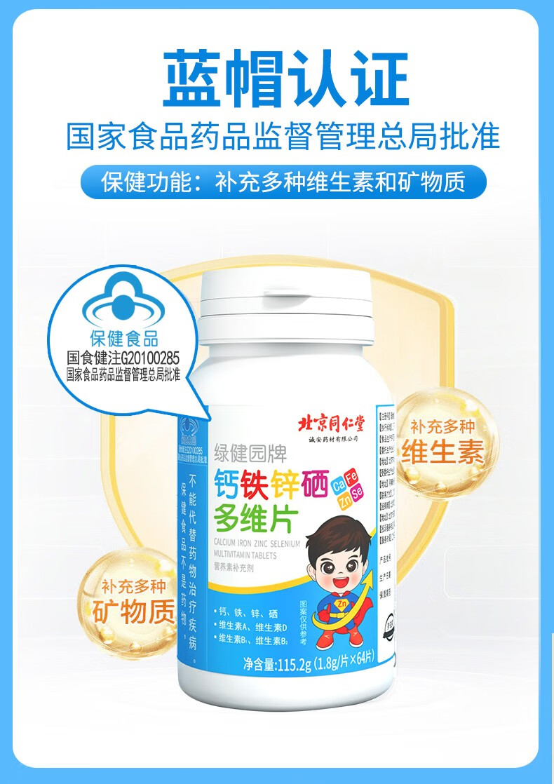 钙铁锌硒多种维生素咀嚼片64片补成长钙片儿童钙片 钙铁锌硒咀嚼片4瓶