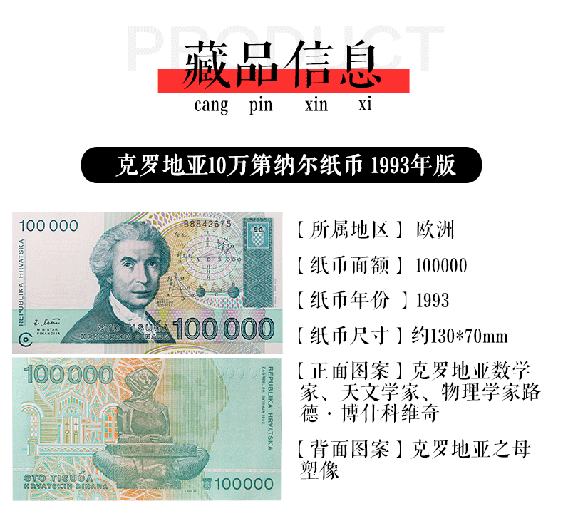 广博藏品欧洲全新unc1991年克罗地亚第纳尔纸币克罗地亚10万第纳尔