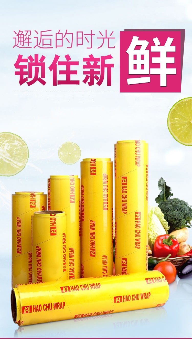 pvc保鲜膜大卷家用食品级厨房美容院超市水果保鲜大卷专用多规格45cm