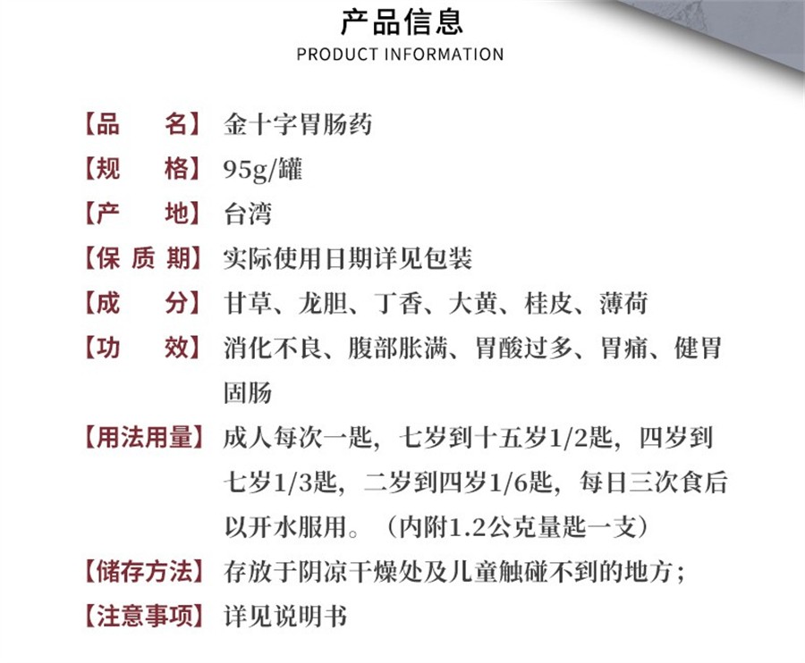 【香港药品】香港直邮 台湾进口 金十字胃肠药 胃肠散 肠胃药 胃散