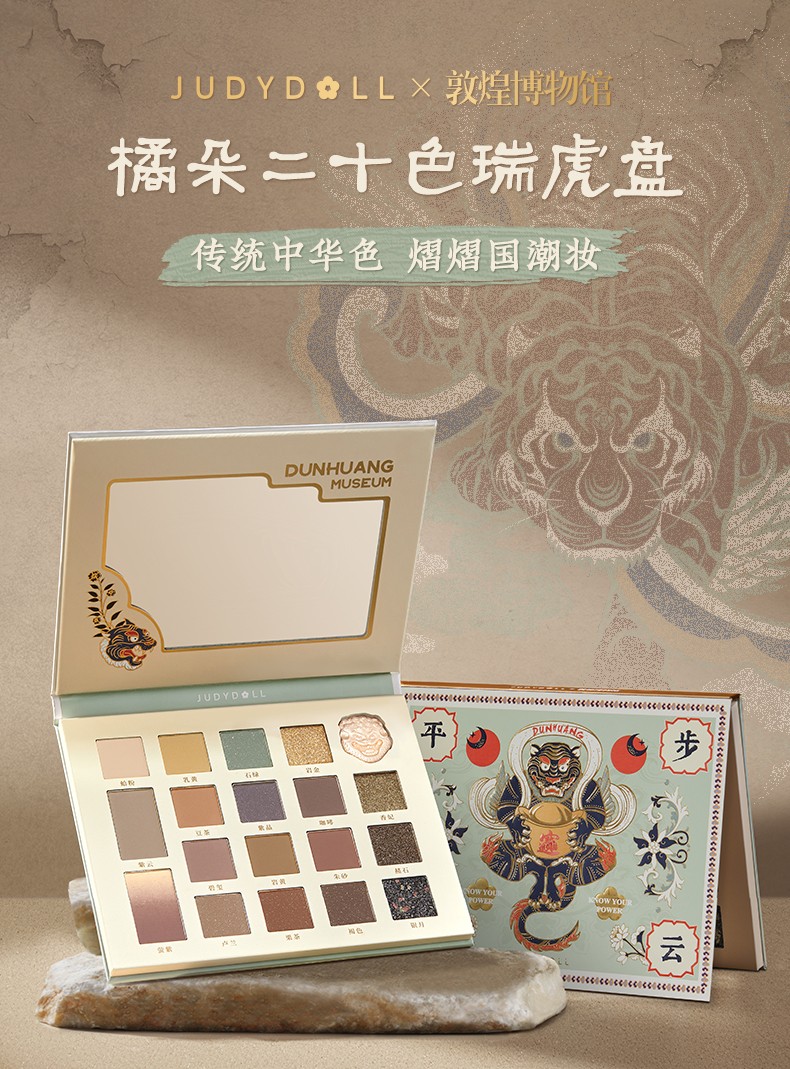 judydoll橘朵敦煌联名礼盒橘朵眼影盘粉饼眉笔唇膏哑光化妆品套装彩妆