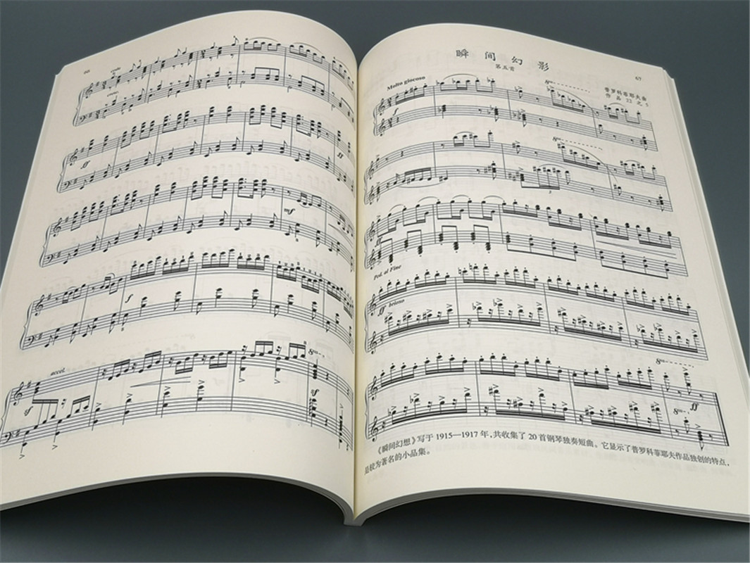 钢琴基础教程 修订版 4 有声音乐系列图书