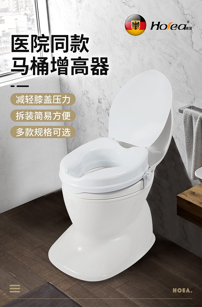 德国hoea马桶增加高器加高垫老年人孕妇残疾人家用坐便椅起身器坐便器