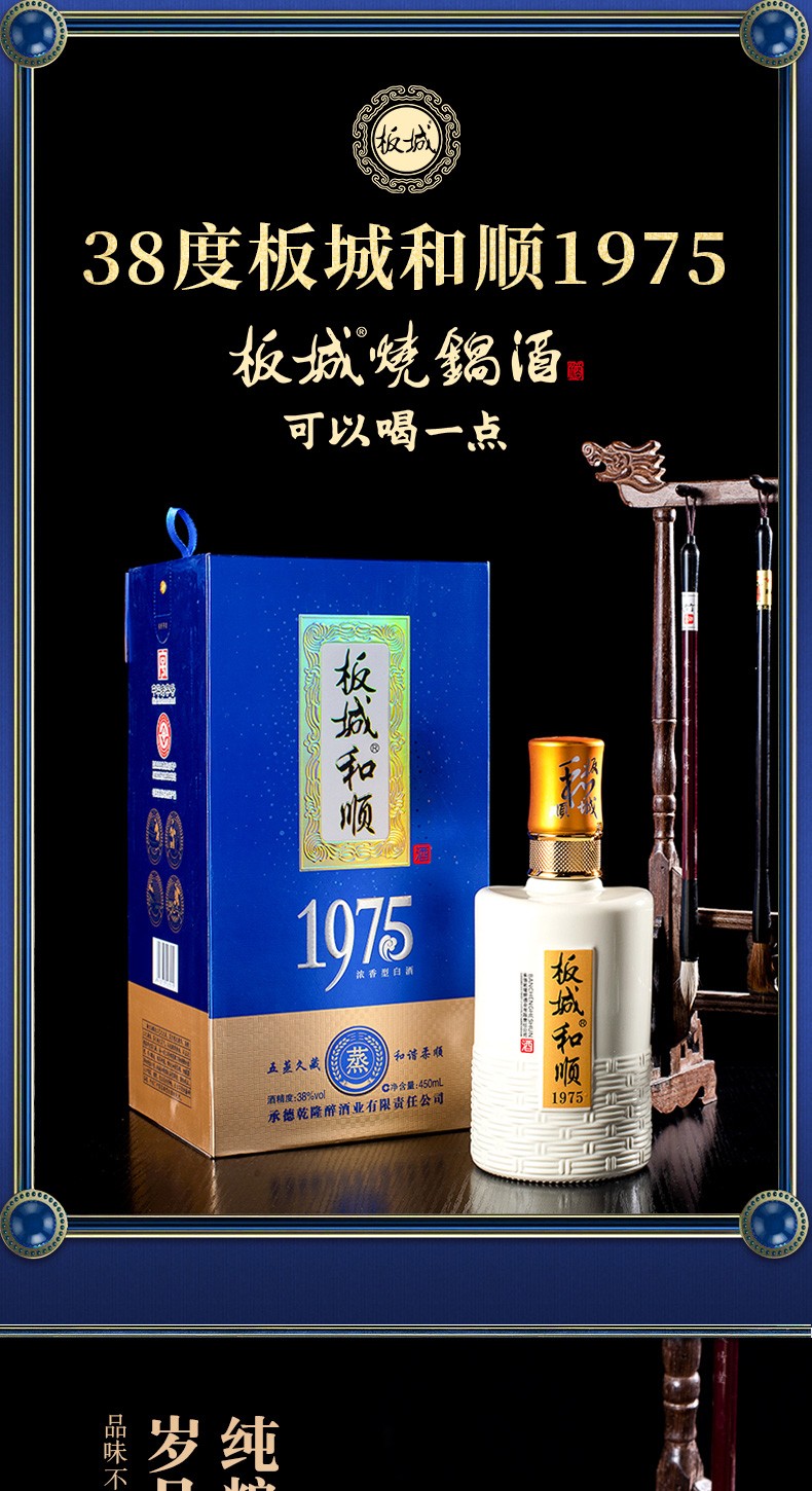 河北特产馆板城烧锅白酒整箱中华老字号非遗酿造浓香型粮食酒礼品酒