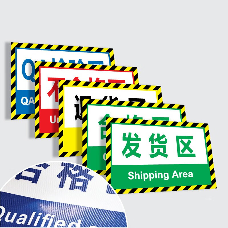 区合格品区仓库地面区域名称划分标示牌不良品区40x20cm耐磨地贴贴纸