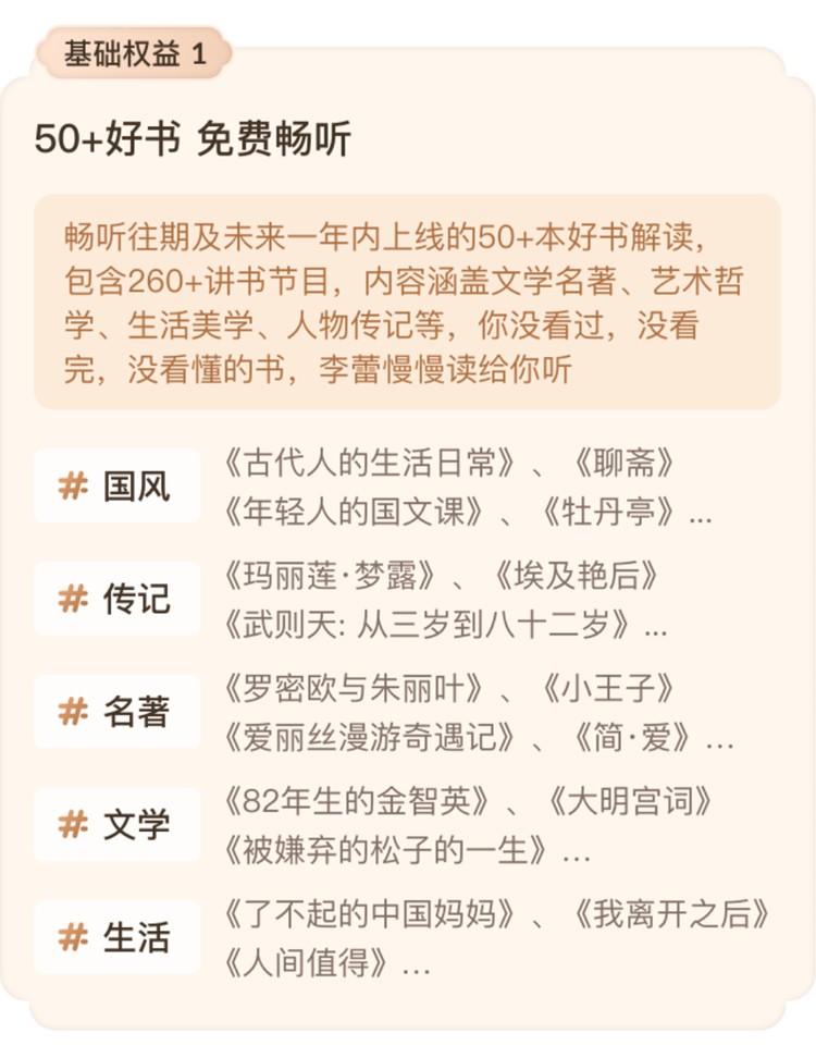 樊登读书会员李蕾慢读vip月卡