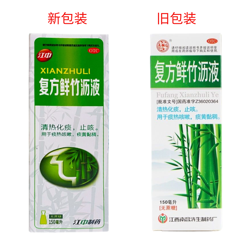 杨济生 复方鲜竹沥液 150ml/瓶 无蔗糖清热化痰止咳痰热咳嗽痰黄粘稠