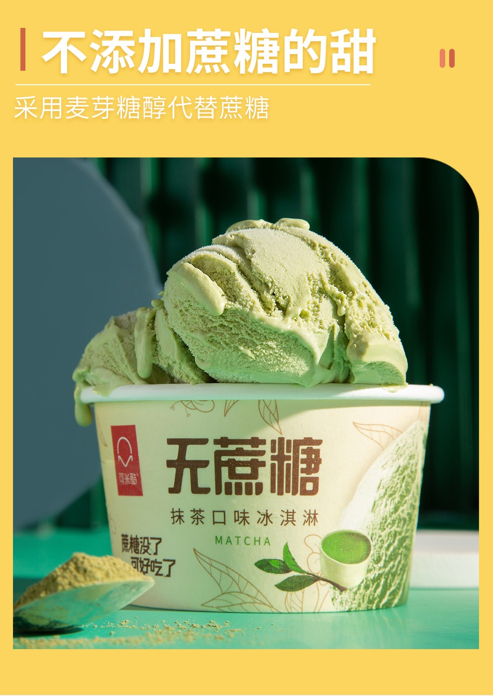 可米酷无蔗糖冰淇淋经典杯装系列单口味香芋冰激凌健康食品无蔗糖香草