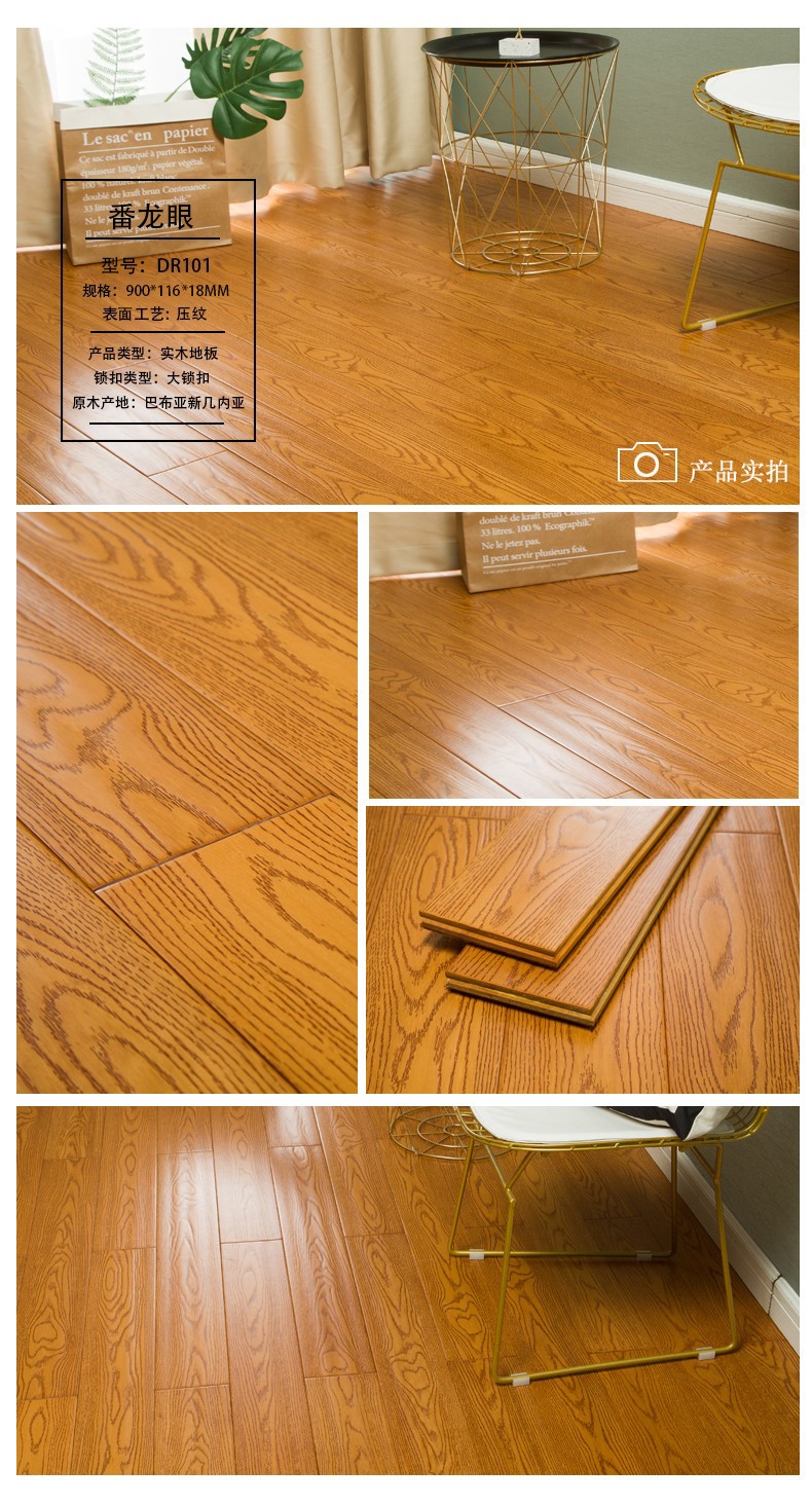 木臣实木地板番龙眼锁扣地暖气e0级环保进口纯原木18mm 番龙眼本色