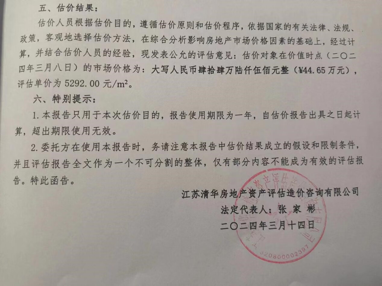 起拍价:312550元,保证金:89300元,增价幅度:5000元及其整数倍.