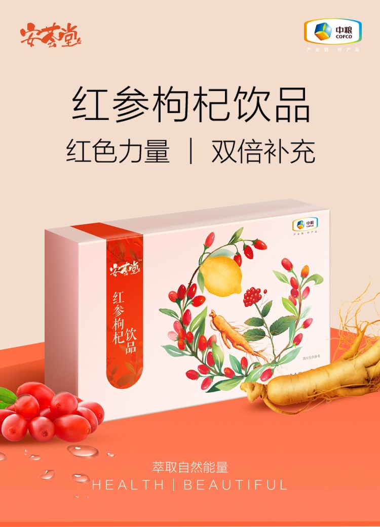 中粮安荟堂红参枸杞饮品宁夏鲜榨枸杞原浆便携袋装枸杞原浆270ml盒1