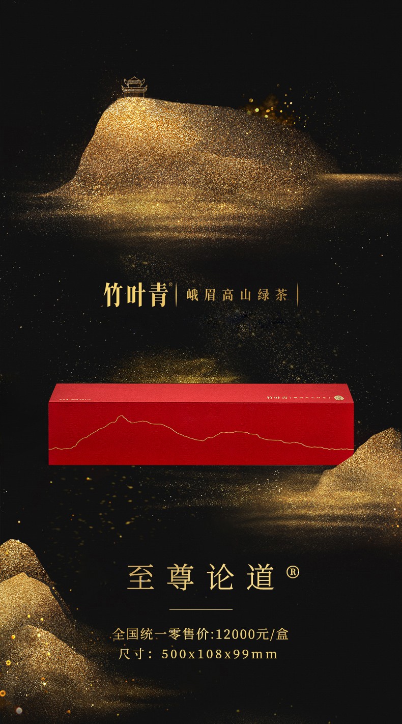 竹叶青特级论道2022春茶峨眉高山高端绿茶礼盒装288g