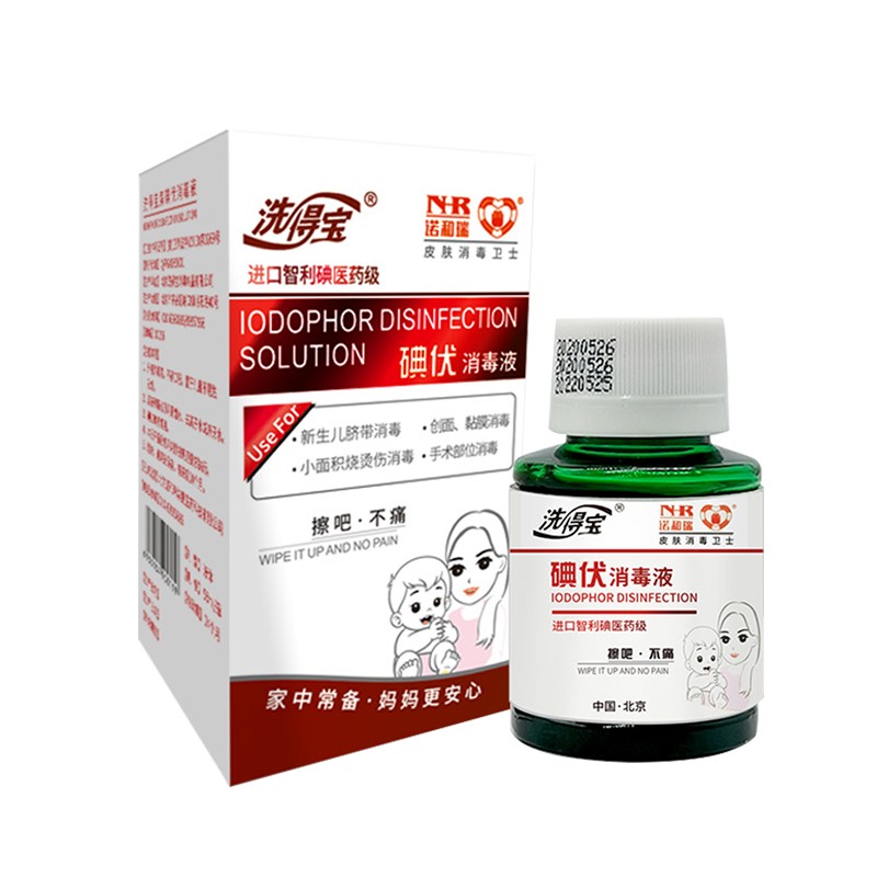 洗得宝牌 碘伏消毒液(涂抹)58ml 3盒装