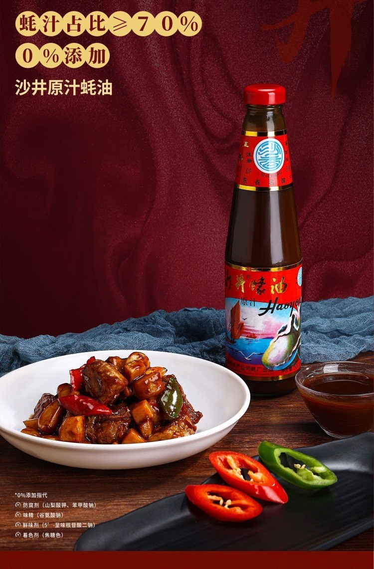 深圳沙井蚝油原汁精装蚝油厨房调味蚝汁家用提鲜调味品炒菜煲汤红烧