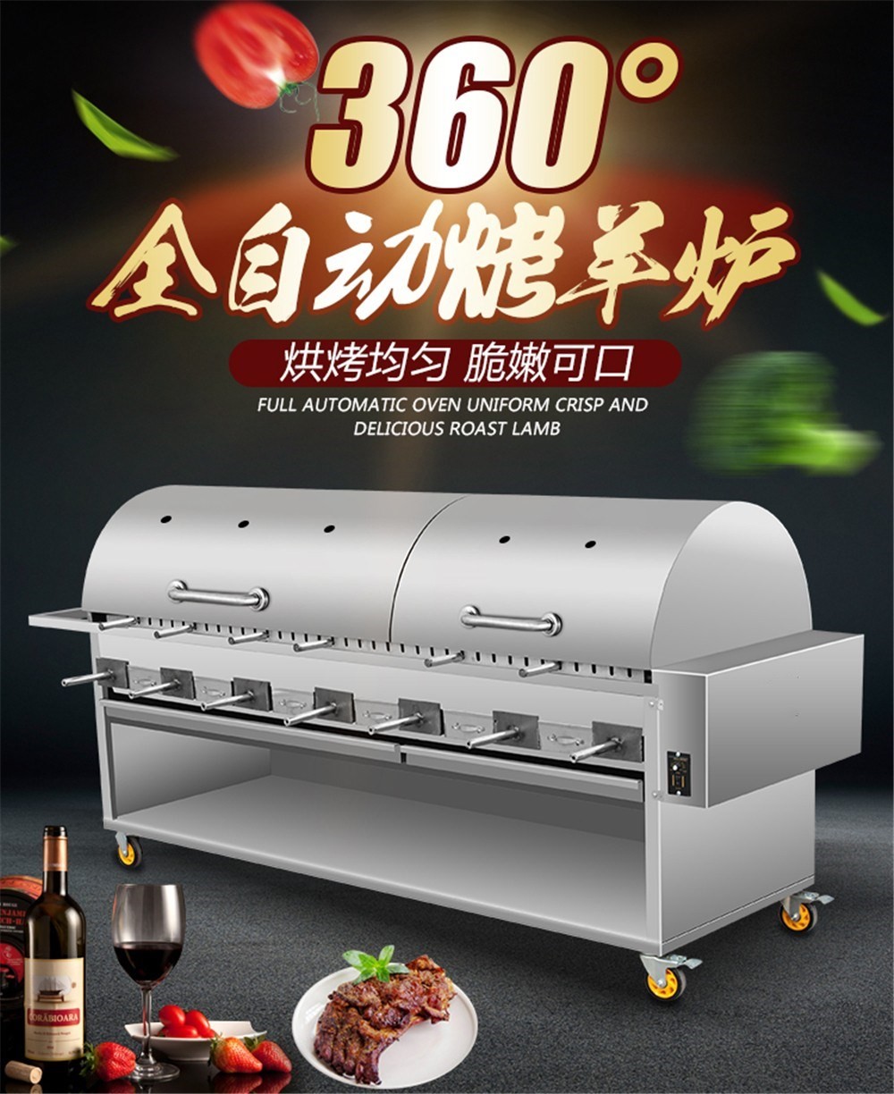 烤全羊炉子全自动商用木炭燃气无烟电烤羊腿羊排一体炉烤鸡烤兔烤鱼