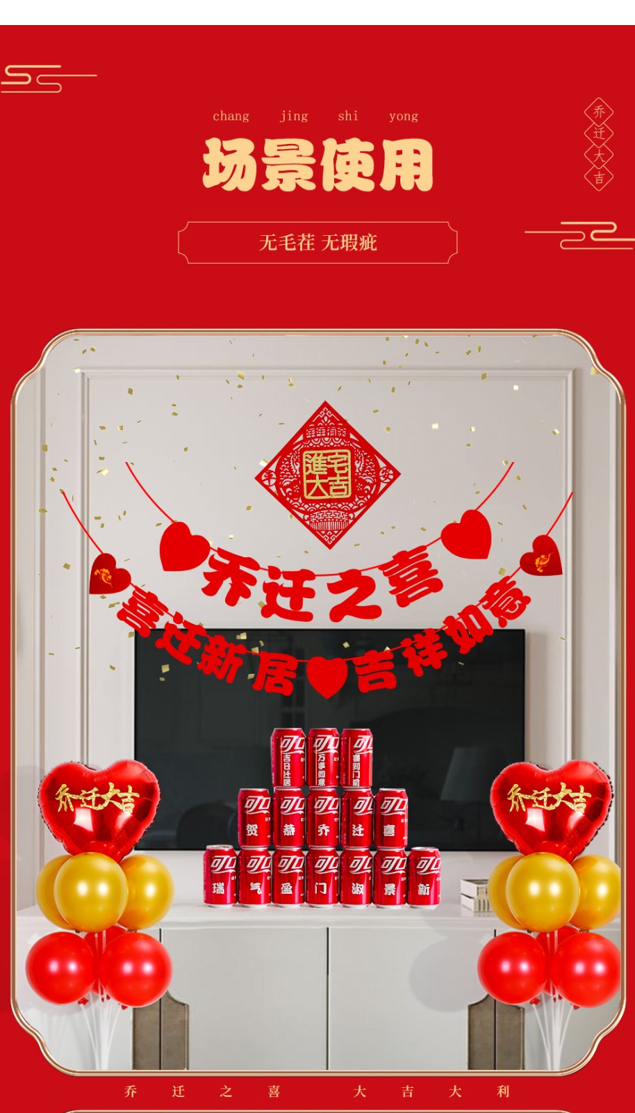 伊梦乔迁礼物新房搬家客厅场景氛围布置乔迁之喜拉旗搬迁气球布置
