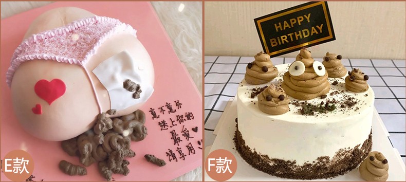 网红恶搞大便生日蛋糕同城配送当天到新鲜现做创意恶搞定制立体屁股