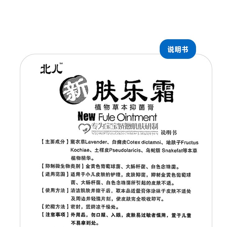 北儿新肤乐霜婴幼儿湿痒红疹口水面霜屁屁乐护臀膏宝宝护肤植物草本