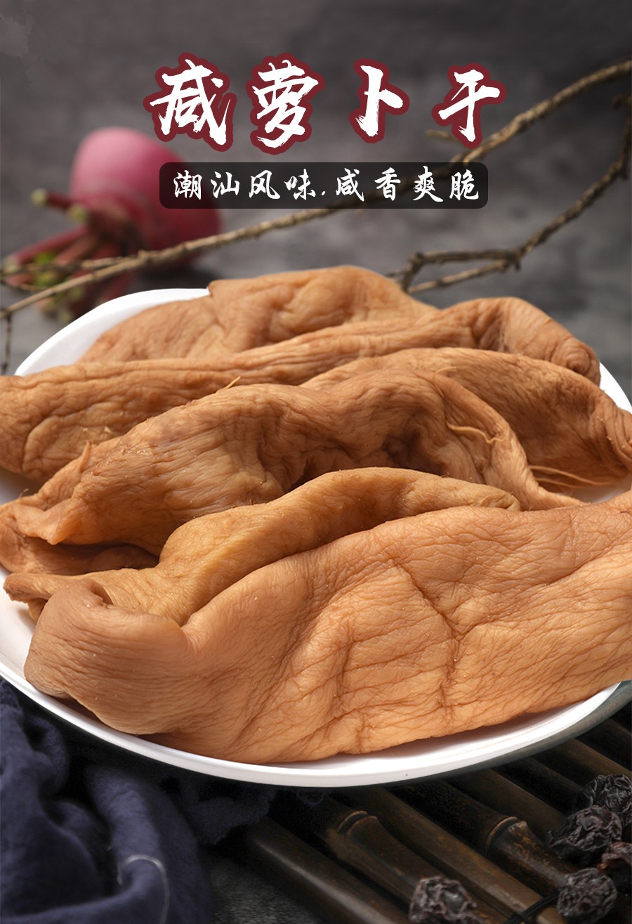 广东潮汕特产咸萝卜干农家自晒菜脯炒菜煲汤咸菜香脆袋装25斤咸萝卜干