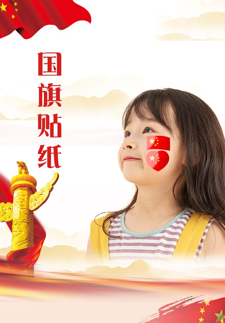 红旗粘贴式贴在脸上的贴纸贴画脸部运动会国庆儿童贴纸五星红旗国旗贴