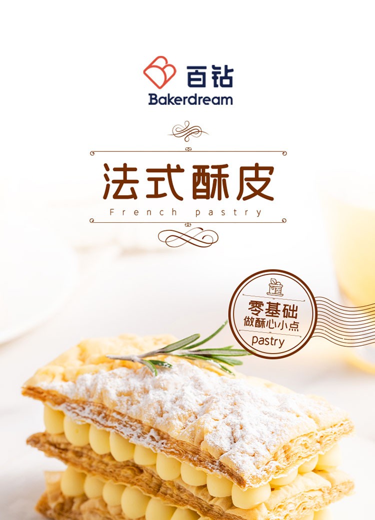 百钻法式酥皮千层起酥皮饼皮做拿破仑蛋糕水果派材料烘焙原料10片