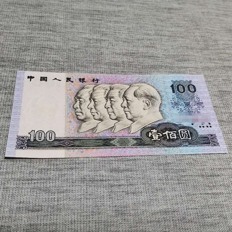 1990年发行的第四套人民币100元刀拆美品单张送透亮保护卡册号码随机