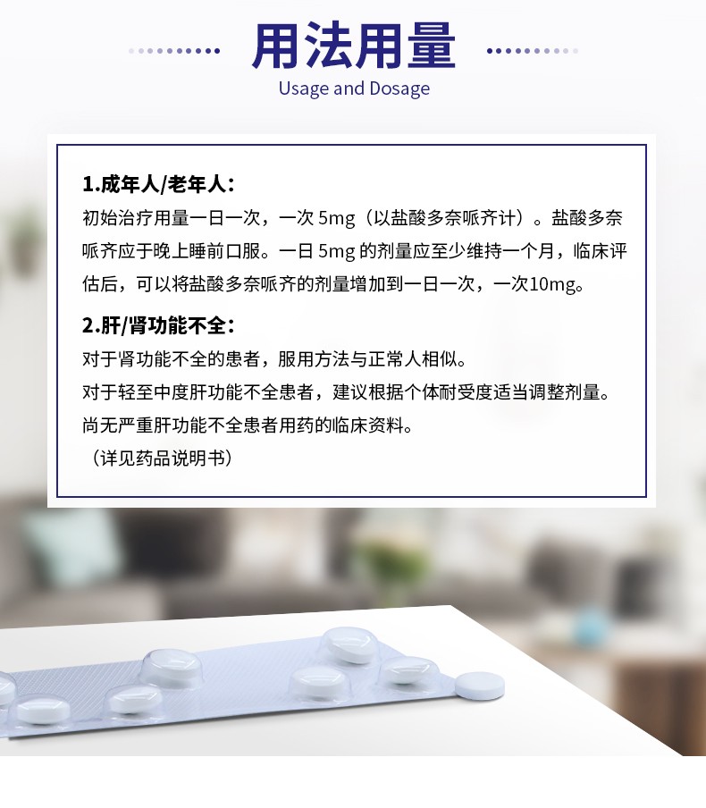 安理申 盐酸多奈哌齐片 5mg*7片/盒