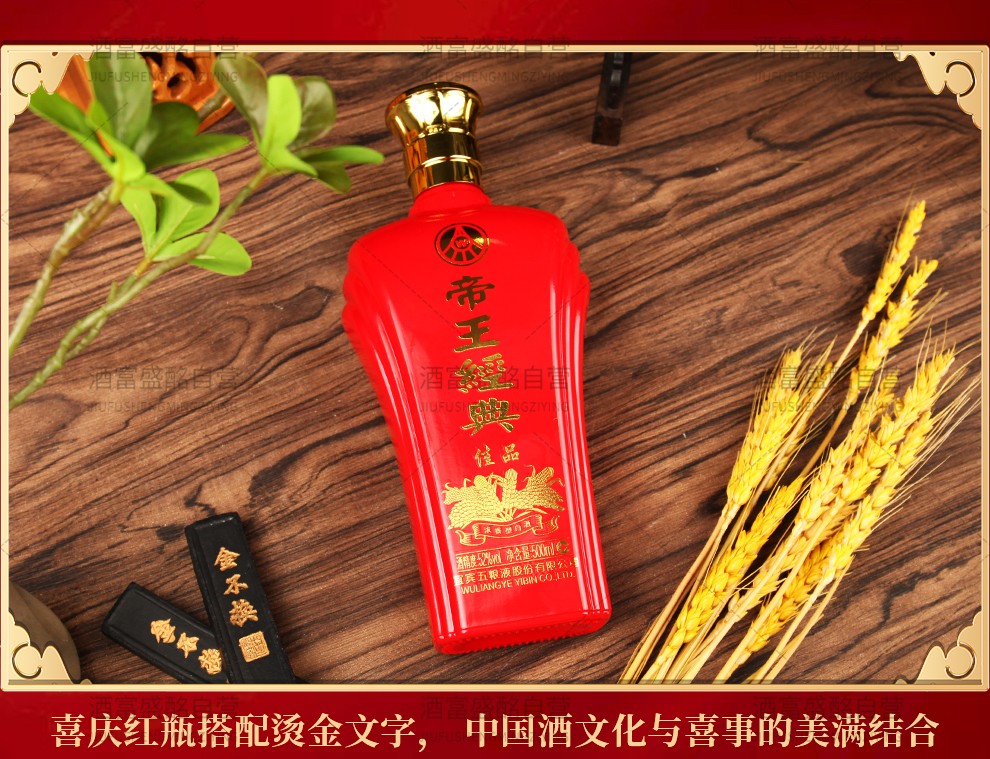 五粮液wuliangye帝王经典绵柔帝王经典陈酿礼盒帝王经典佳品红