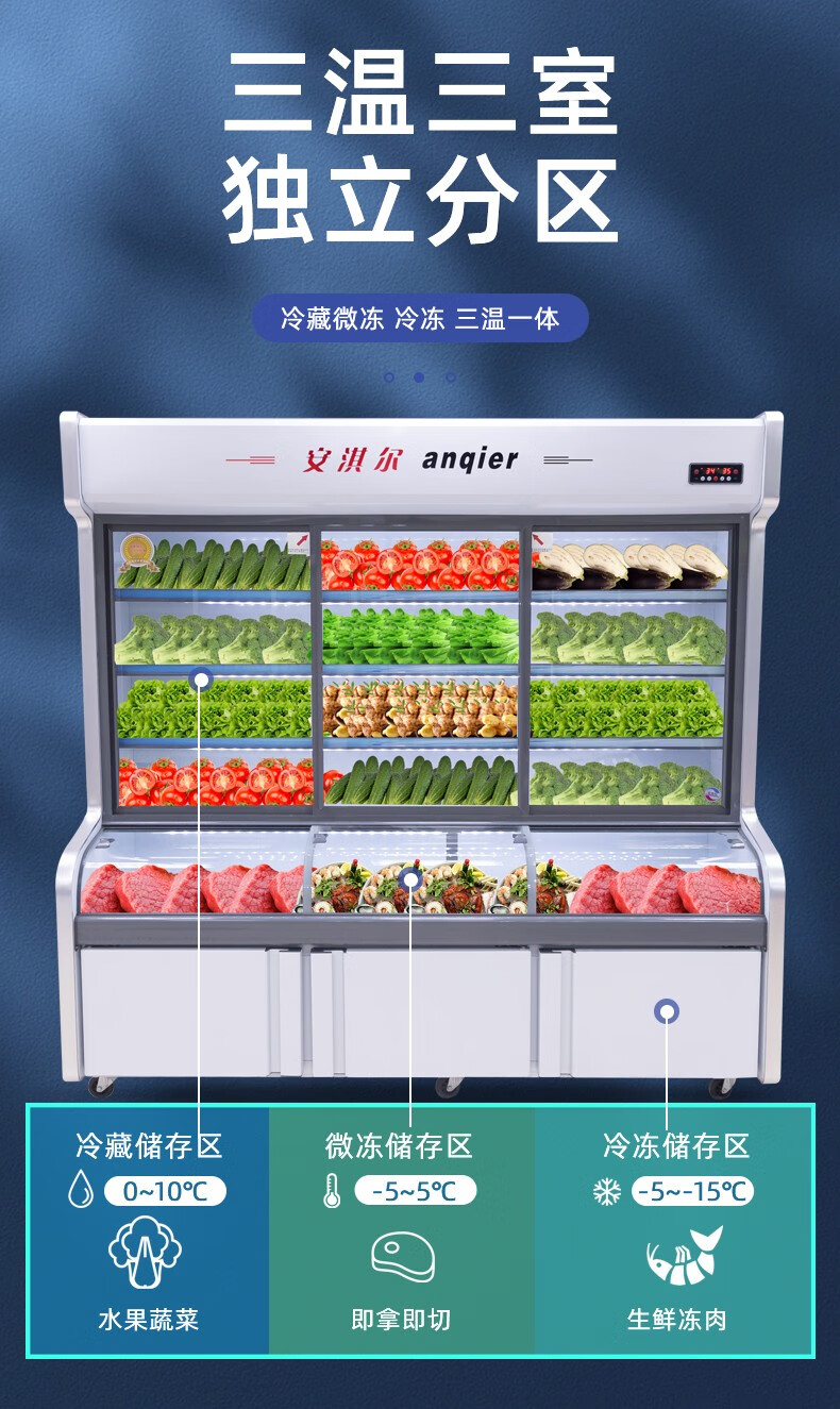 安淇尔anqier三温三室点菜柜麻辣烫展示柜冷藏冷冻大容量商用饭店冒菜