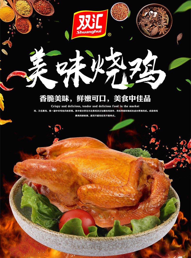 双汇熟食香薰烧鸡整只五香鸡麻油鸡烤鸡特产道口真空即