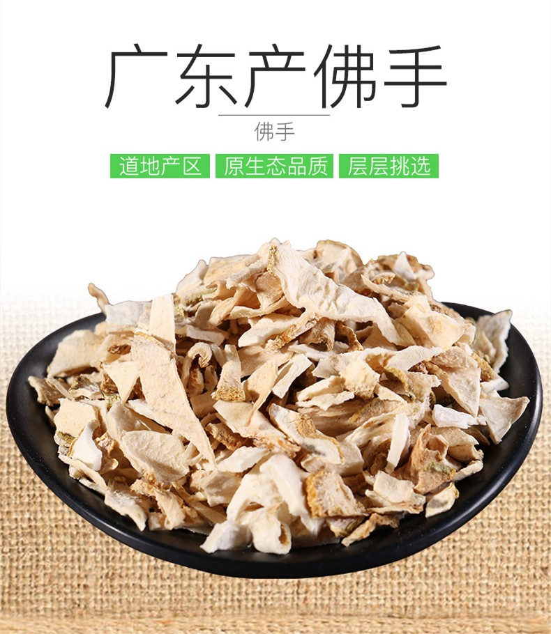 康美佛手中药佛手佛手干片佛手果切片九爪木五指橘广东产独立包装10g