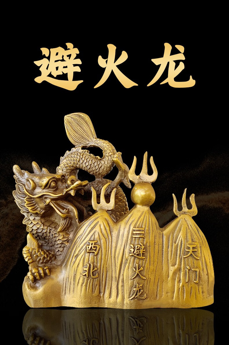 泰山吉运阁铜摆件厨房客厅卧室乾位西北方避火龙高16厘米避火龙