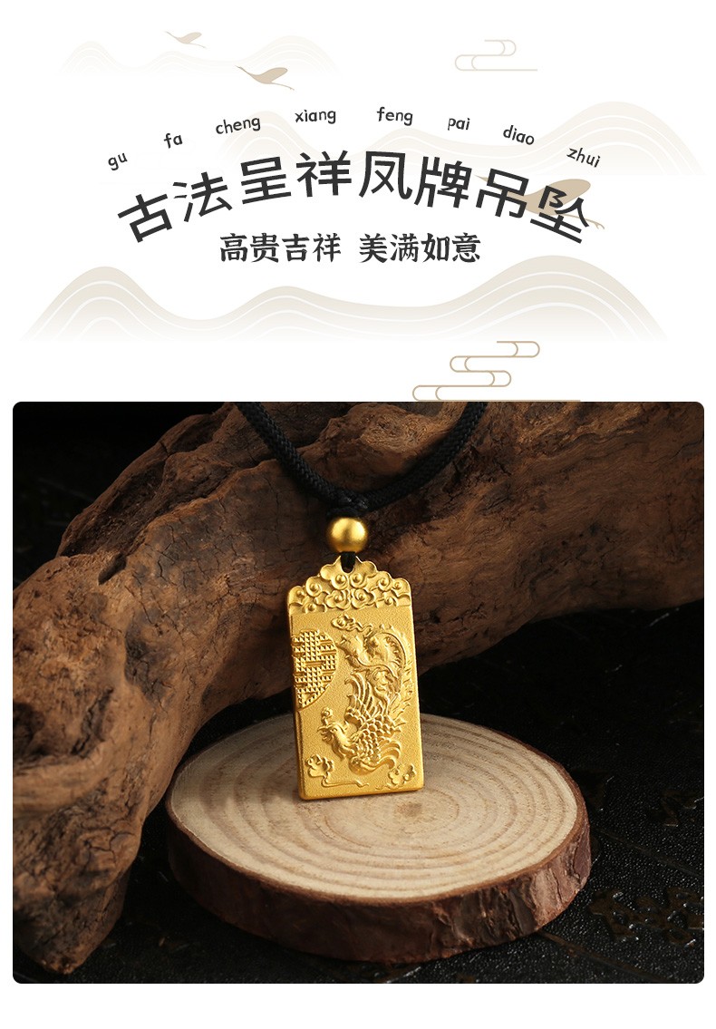 【中国黄金】黄金吊坠古法足金呈祥凤牌吊坠传承首饰男女经典送长辈女