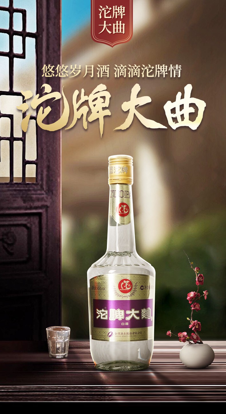 酒厂授权沱牌酒沱牌大曲45度浓香型光瓶白酒百姓实惠酒自饮小聚沱牌