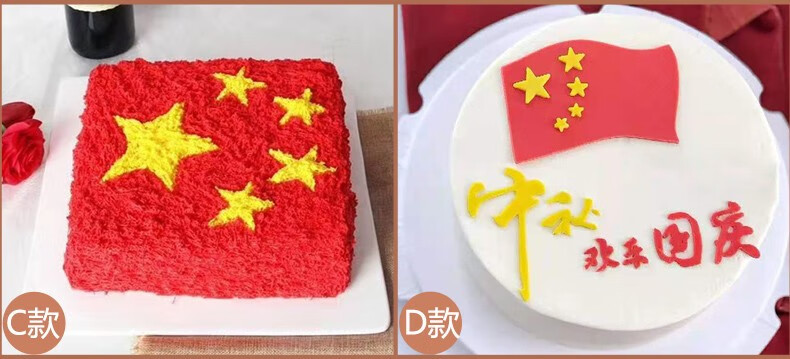 国庆节日蛋糕我爱你祖国五星红旗生日蛋糕全国订做同城配送新鲜现做