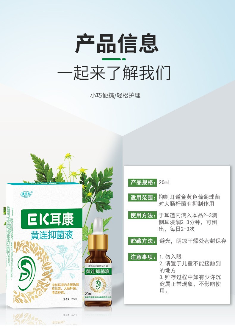 澳福来耳康黄连抑菌液王耳鸣耳聋滴耳液中耳炎人用耳康神经性耳鸣耳部